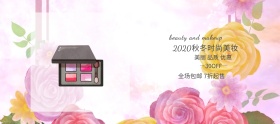 秋冬特惠卡通小清新美妆焕新banner