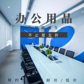 办公用品淘宝促销简约创意直通车海报