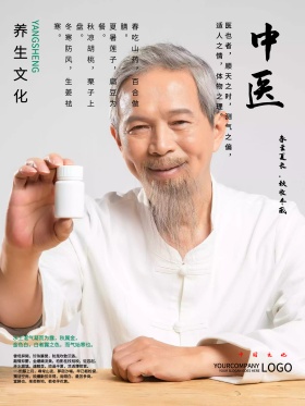高端简洁中医养生文化海报