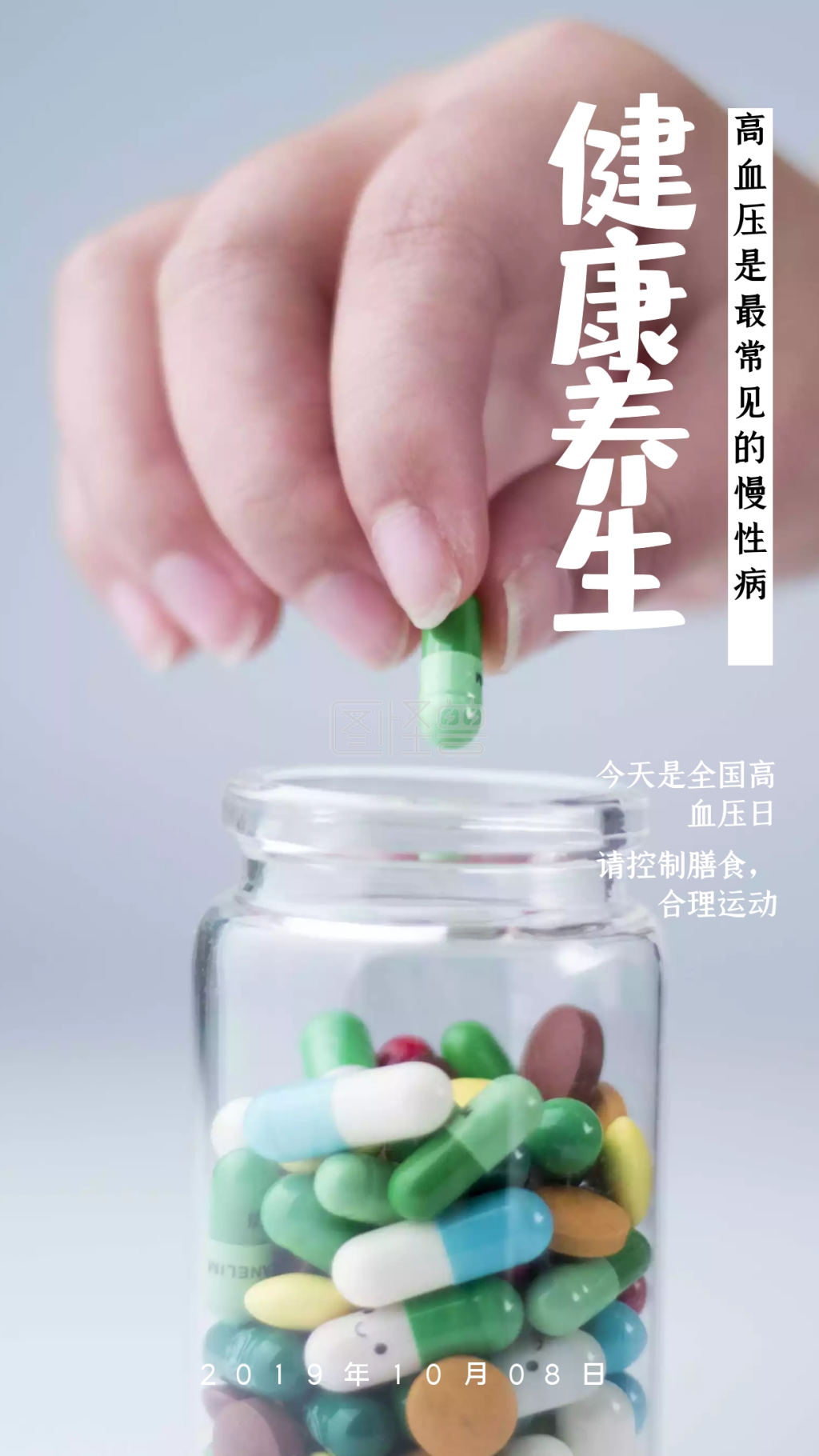 健康养生高血压是最常见的慢性病日签