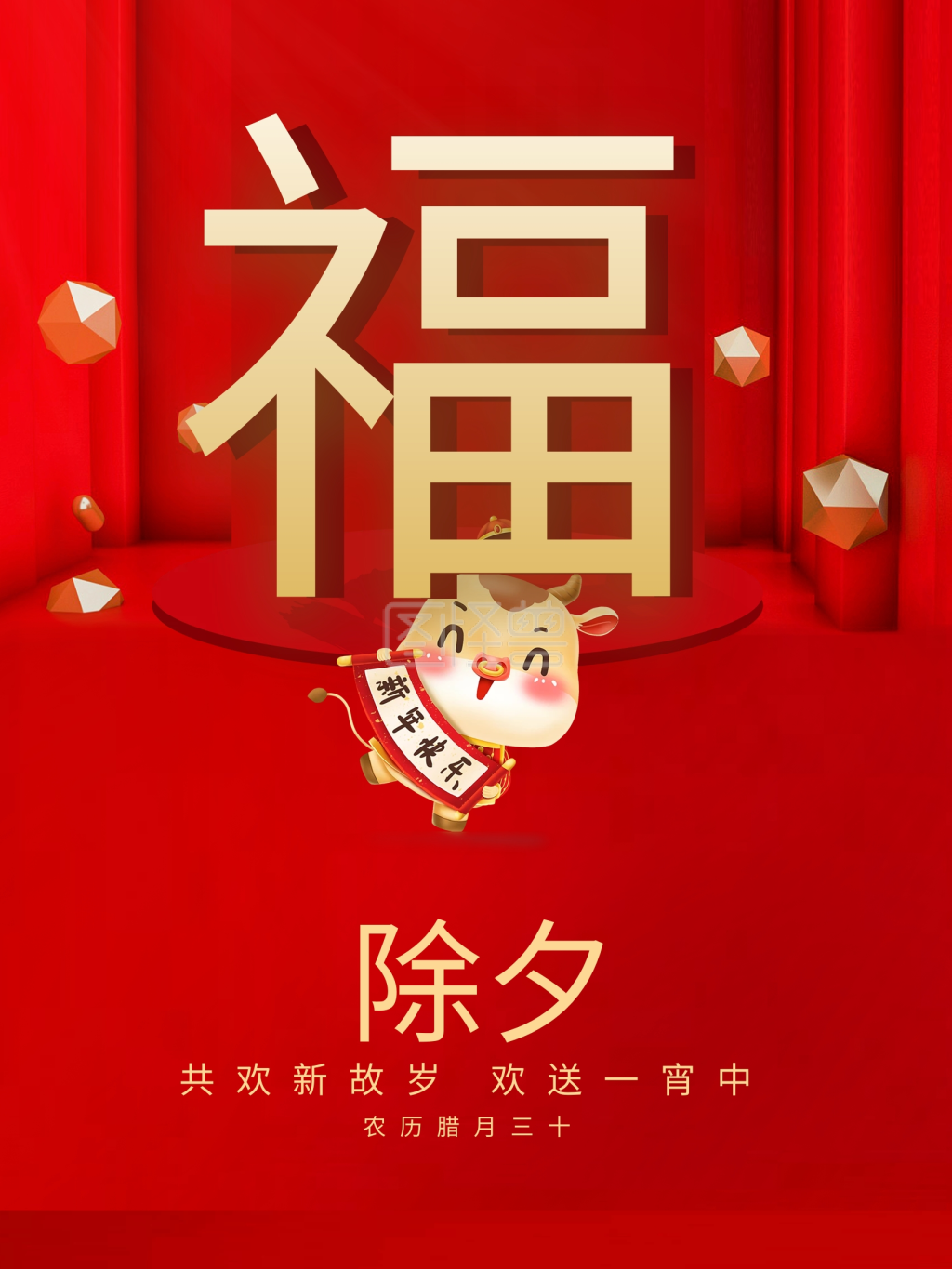 红色大气新年春节牛年除夕海报