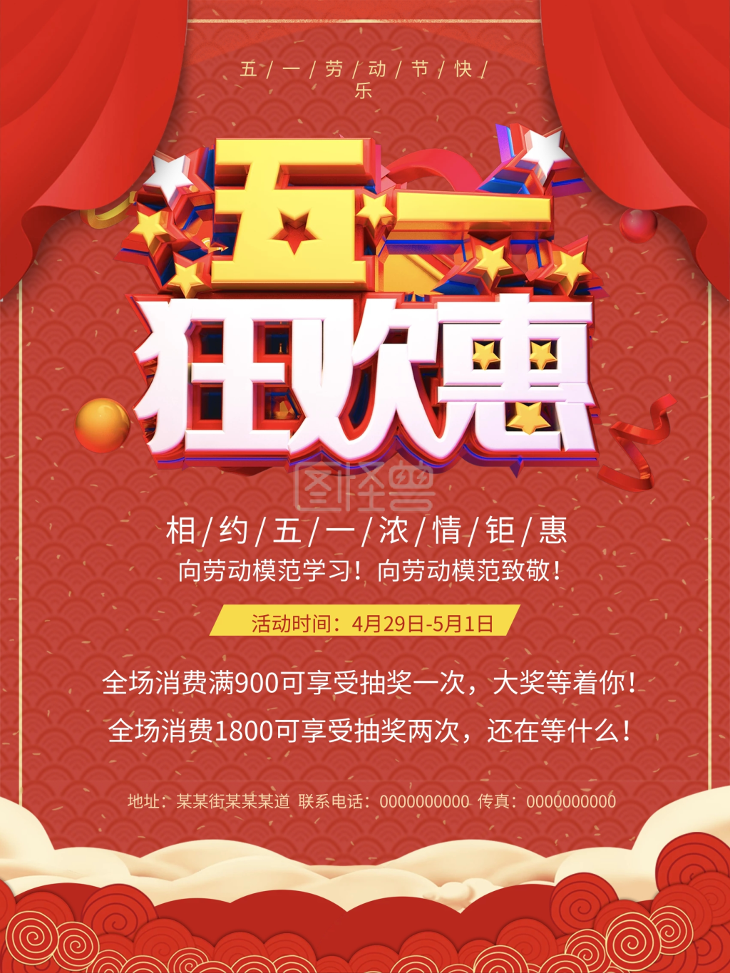 红色大气五一劳动节特卖公告促销海报