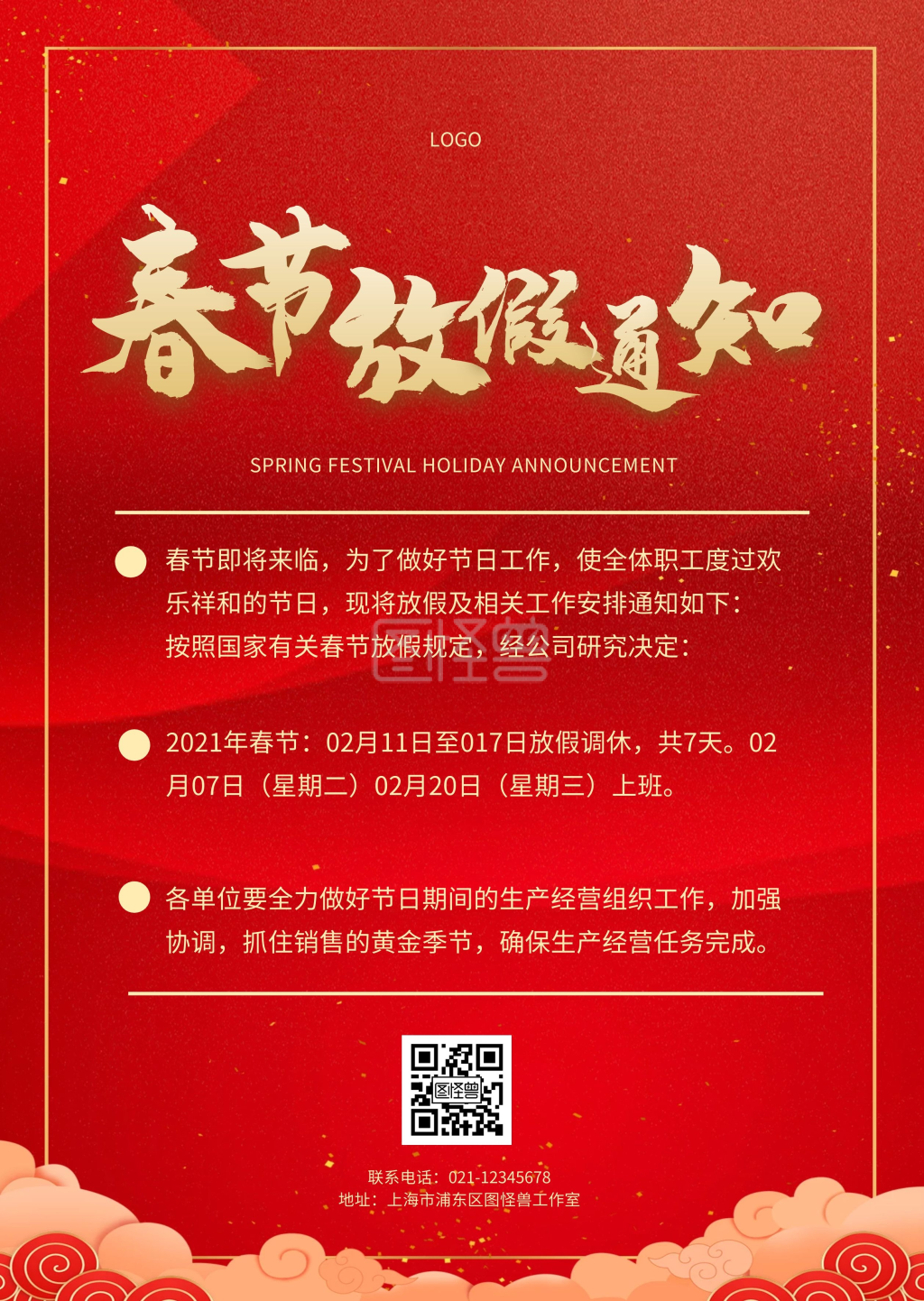 春节放假通知红色质感公告