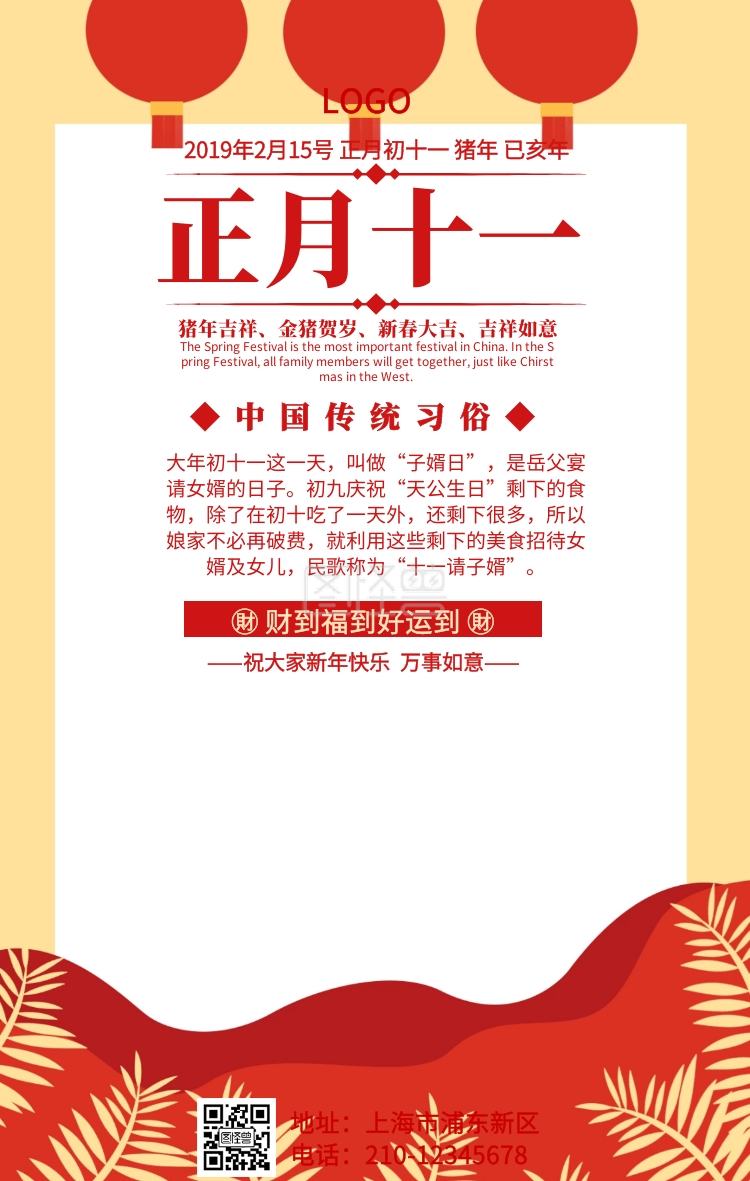 红色喜庆-红色喜庆正月初十一新春佳节海报在线图片制作-图怪兽