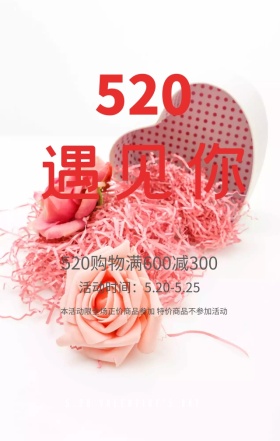 520情人节优惠活动紫色简约手机海报
