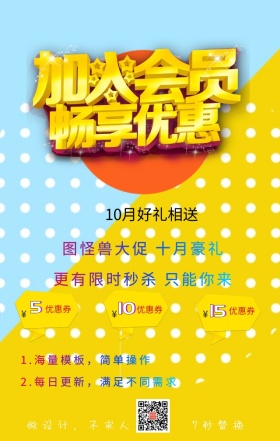 企业会员充值促销活动海报