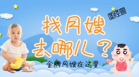 金牌月嫂家政公众号封面