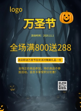 万圣节促销海报