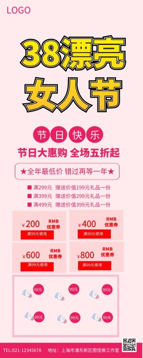 粉色38女神节女生节妇女节营销长图funvjie