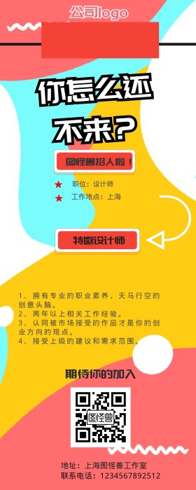 卡通可爱色块招聘长图