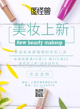 秀发与美妆宣传横版海报