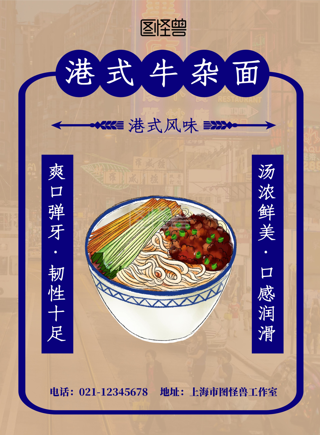 牛杂素色简约竖版宣传海报