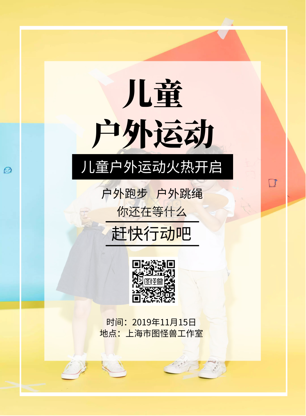 儿童运动简约卡通竖版海报