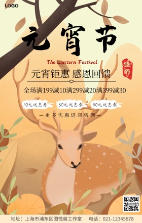 元宵节促销活动古风复古手机海报