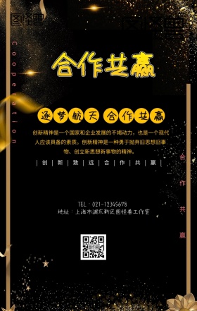 逐梦航天 合作共赢手机营销海报