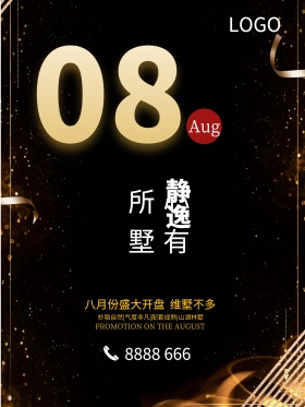 高端大气别墅开盘海报