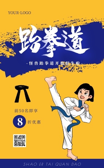 跆拳道图片