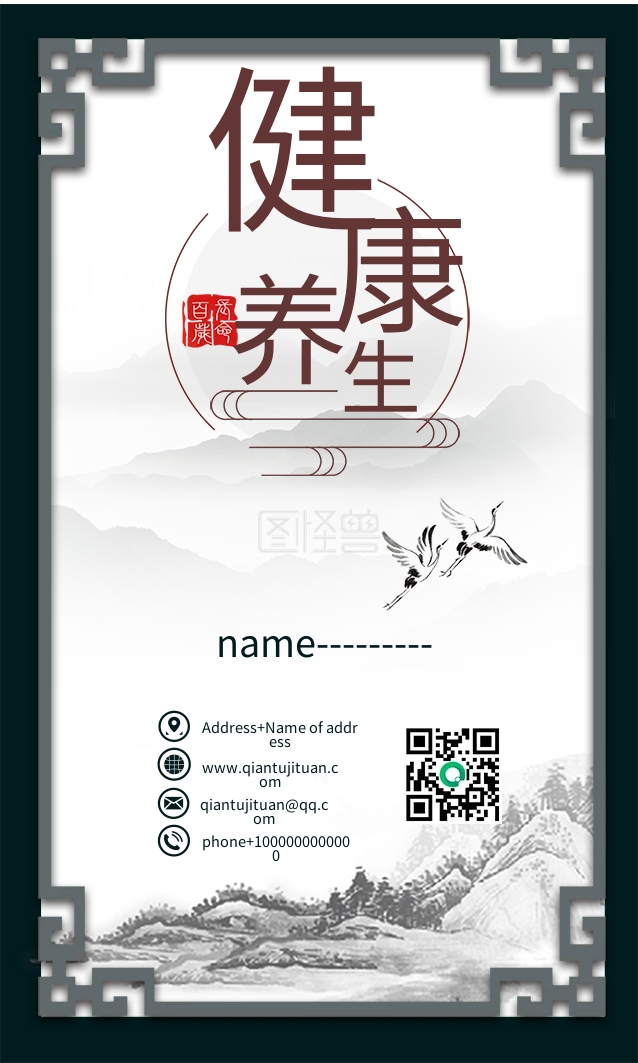 黑白水墨风养生名片