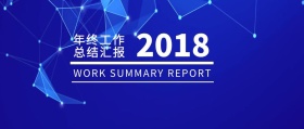 年终总结公众号封面