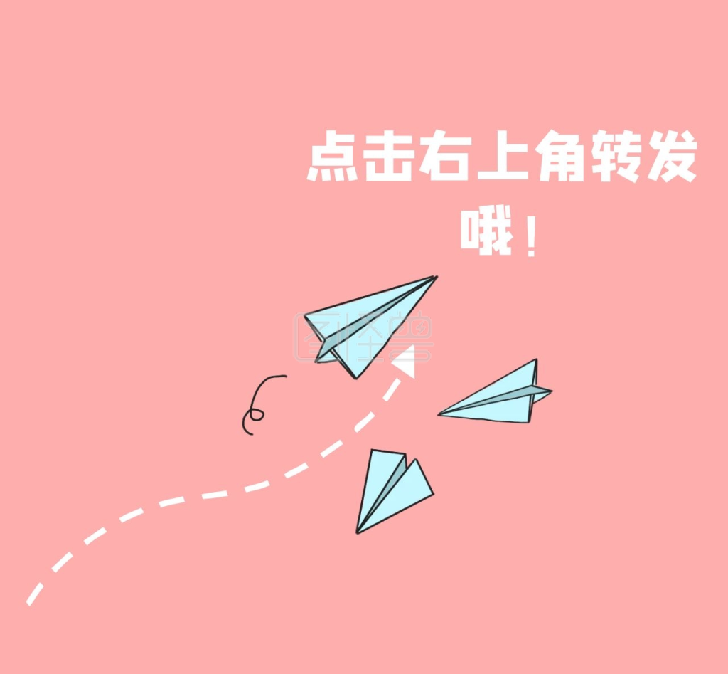 右上角转发纸飞机粉色简约朋友圈封面