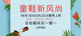 简约童鞋促销专场手机淘宝banner模板