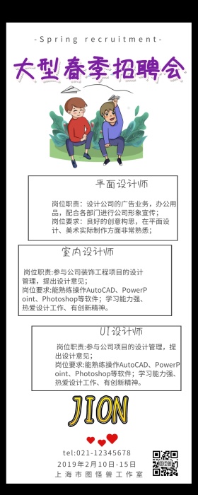 多彩边框春季招聘紫色简约营销长图