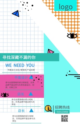 招聘手机海报