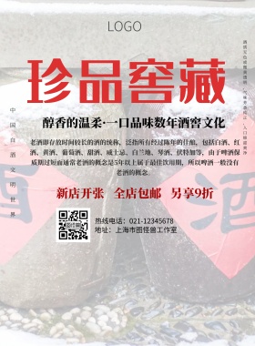 白酒的宣传单设计手机营销海报