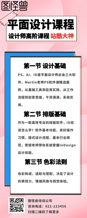 平面设计课程
