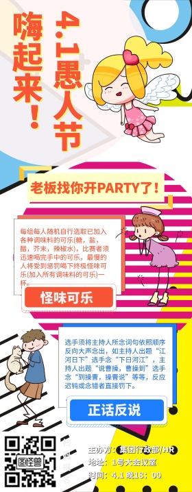 4.1愚人节公司活动撞色易拉宝