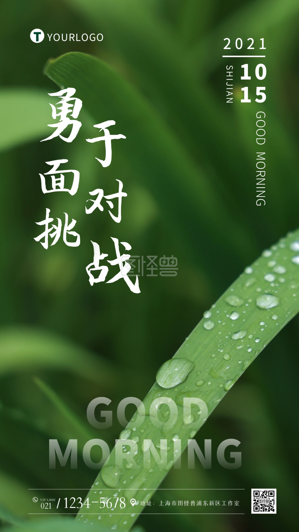 早安励志勇于直面挑战大气手机摄影图海报