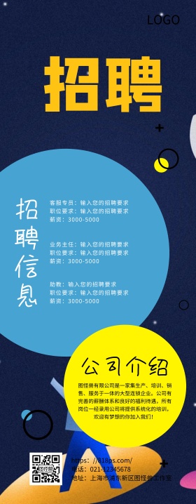 招聘春招蓝黄黑白简约易拉宝