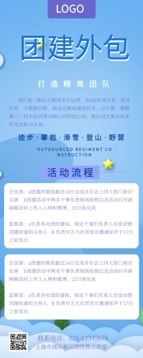 团建外包公司介绍营销长图