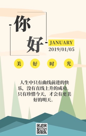 你好励志鸡汤日签