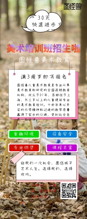 美术寒假班绘画兴趣招生教育培训班营销长图
