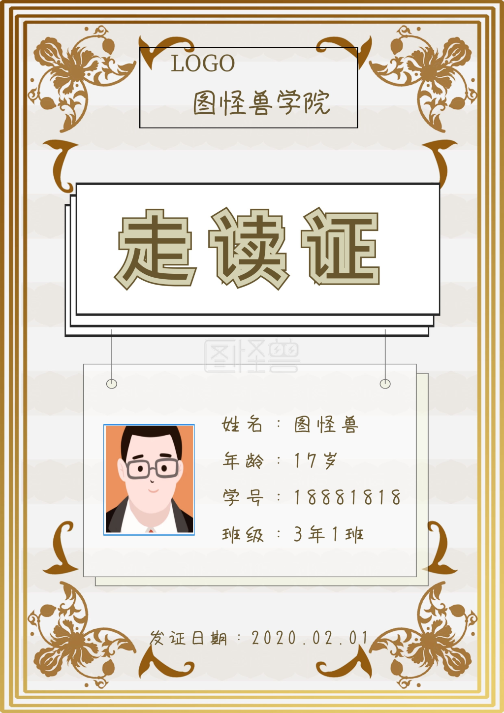 证件模板-走读证绿简约证明证件证书荣誉证书在线图片制作-图怪兽