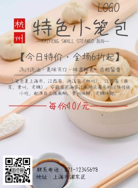 2018杭州特色小笼包