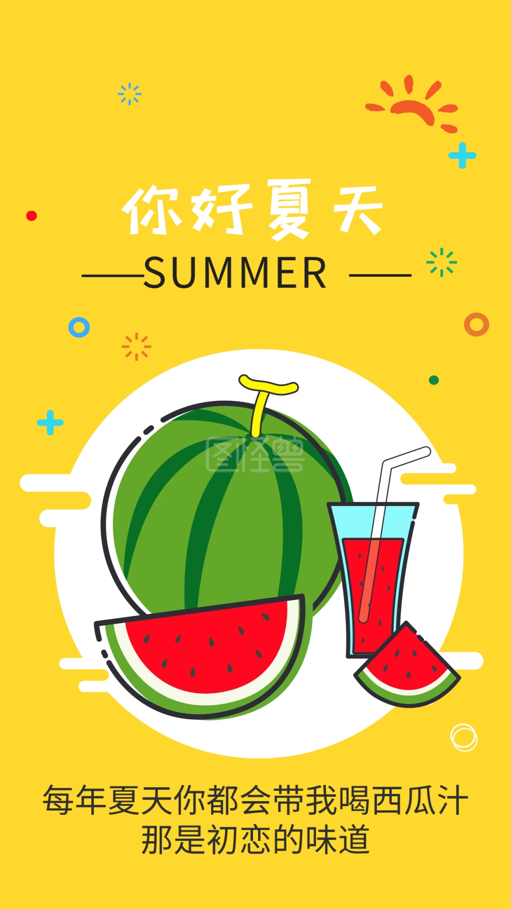 你好夏天小清新唯美西瓜夏季夏日宣传海报