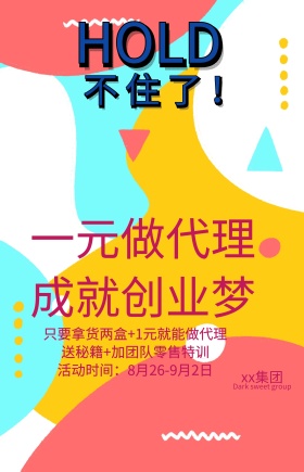 招募广告   微商