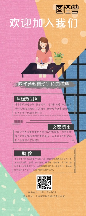 招聘校园招聘春招教育培训创意简约营销长图