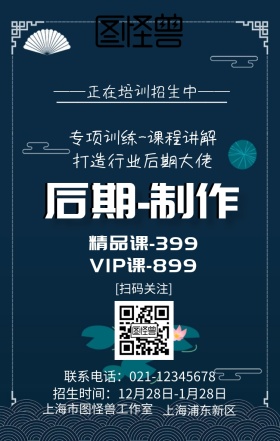 后期制作培训招生创意设计手机海报