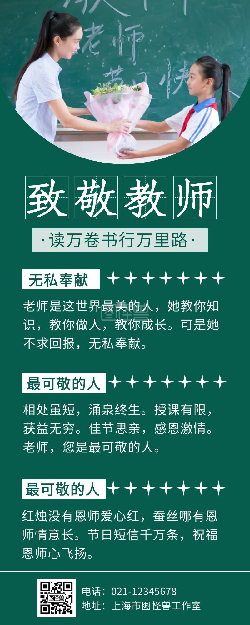 致敬感恩老师时尚简约青色手机营销海报