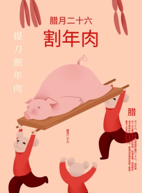 大气二十六炖猪肉海报