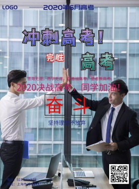冲刺高考倒计时 
