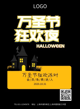 万圣节狂欢夜狂欢派对海报模板