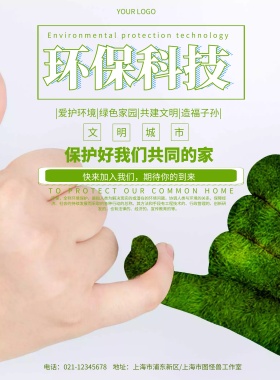 科技环保彩页自然绿色印刷宣传海报