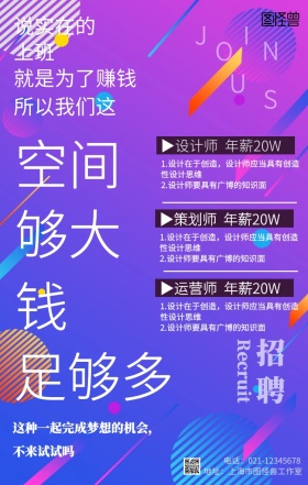 炫彩渐变风春招招聘宣传海报
