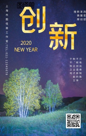 创新企业文化宣传海报创意改变促发展