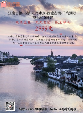 旅游 海报 烟雨江南