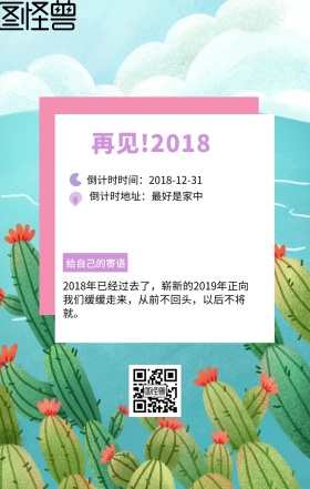 2018再见2019新年日签海报宣传